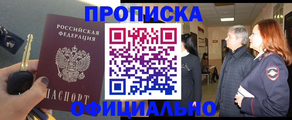 прописка паспорт в Благодарном
