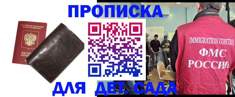 прописка для школы в Благодарном