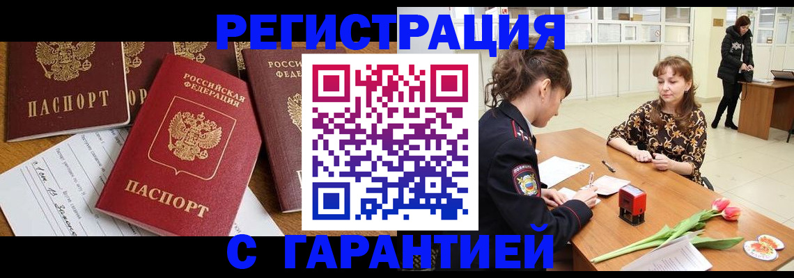 миграционный учет в Благодарном