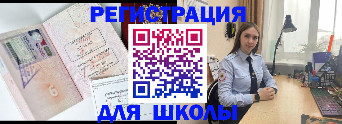 прописка для школы в Благодарном